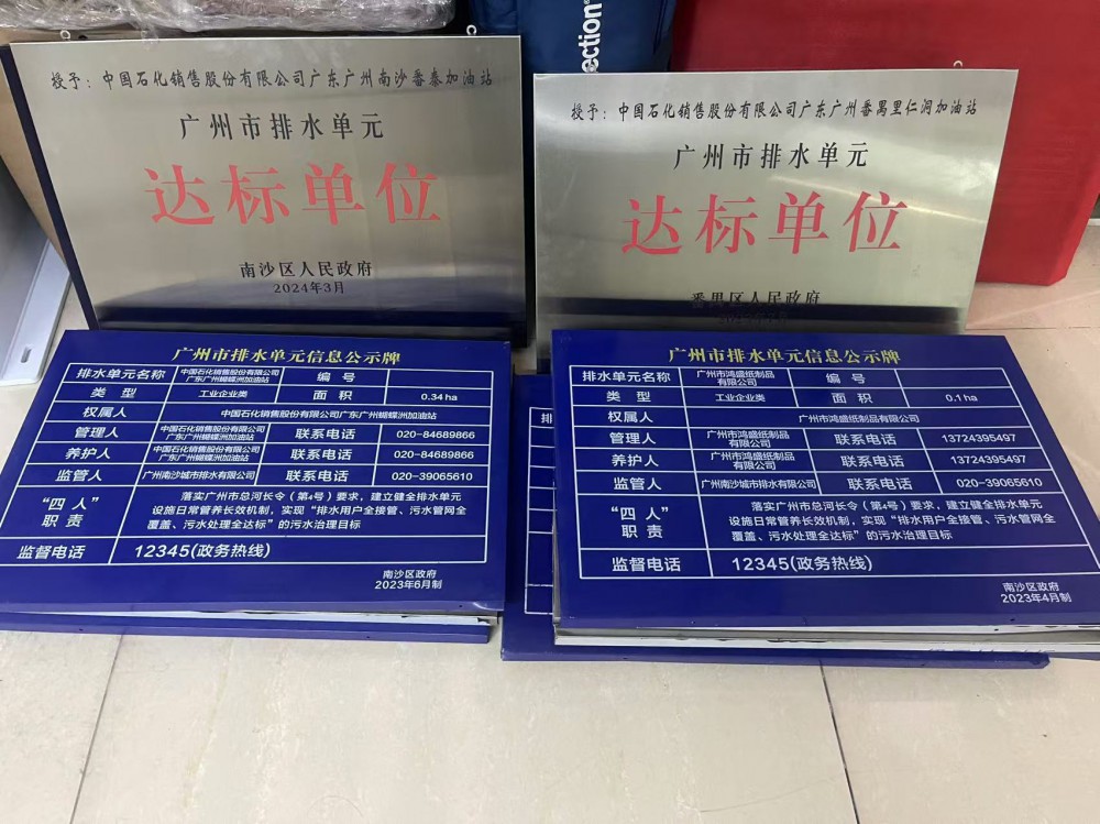 為各行各業代辦廣州市排水單元達標。設計、施工、辦證一條龍服務，提供一站式解決方案